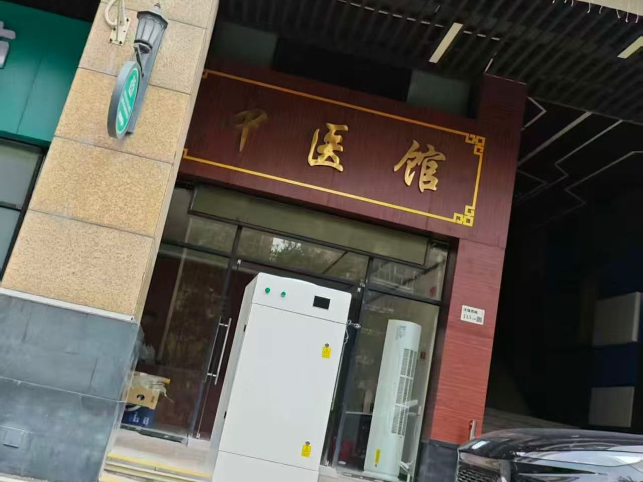 中医馆门口的净化设备